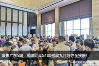聚焦广东5城，萄酒汇&G100巡展九月与你全接触！(附精彩手绘图)